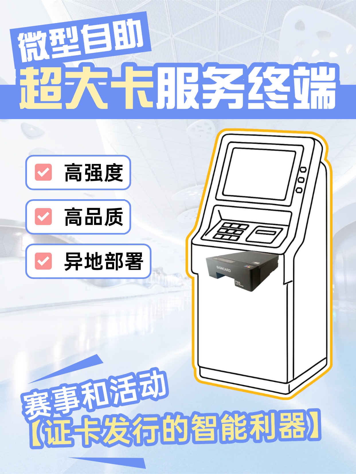 微型自助超大卡自助服务终端